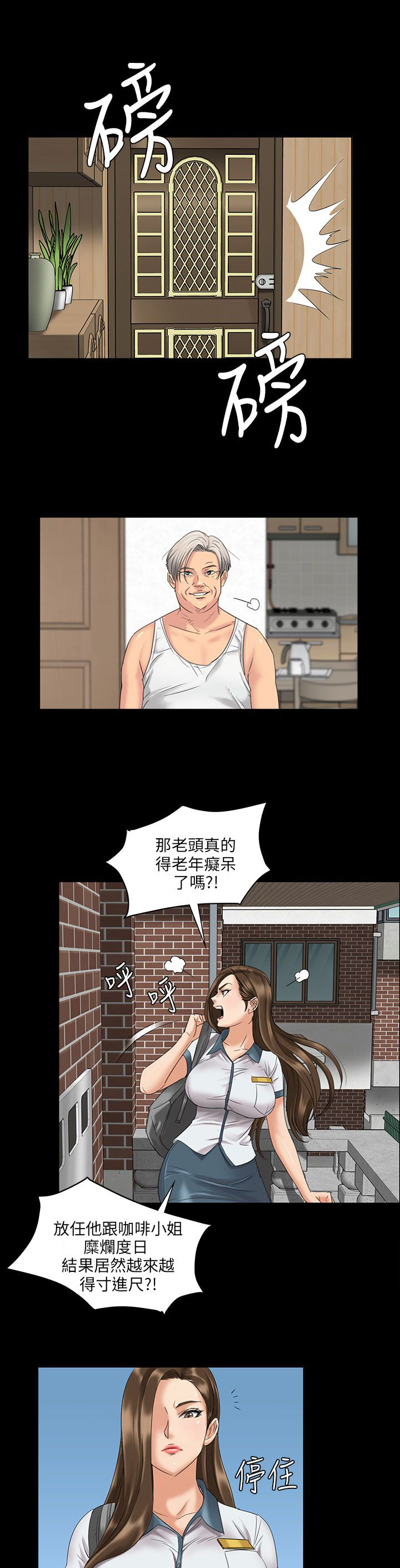 《隐忍》漫画最新章节第14章忍耐免费下拉式在线观看章节第【16】张图片