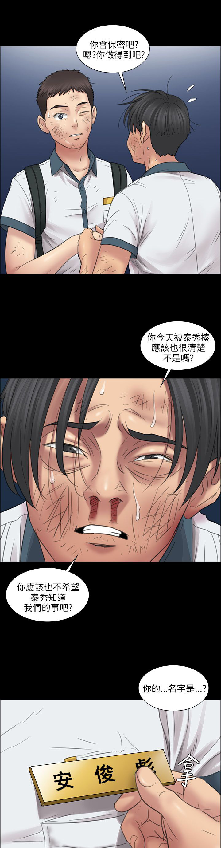 《隐忍》漫画最新章节第21章保密免费下拉式在线观看章节第【15】张图片