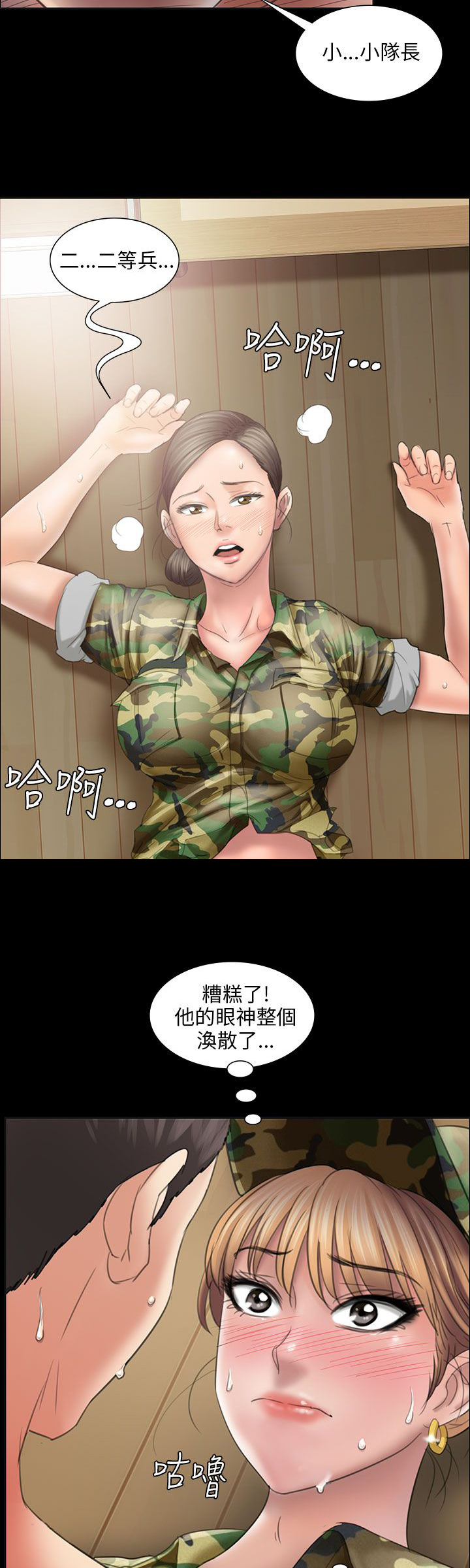 《隐忍》漫画最新章节第22章恐惧免费下拉式在线观看章节第【18】张图片