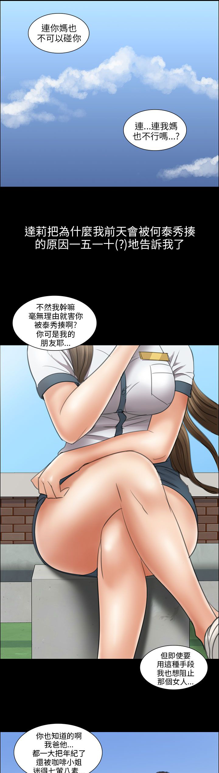 《隐忍》漫画最新章节第24章只有我才可以免费下拉式在线观看章节第【21】张图片