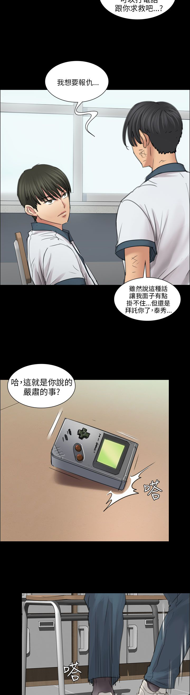 《隐忍》漫画最新章节第25章报仇免费下拉式在线观看章节第【18】张图片