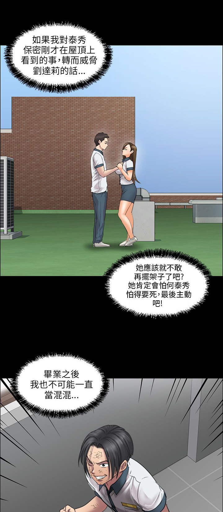 《隐忍》漫画最新章节第26章计划免费下拉式在线观看章节第【21】张图片