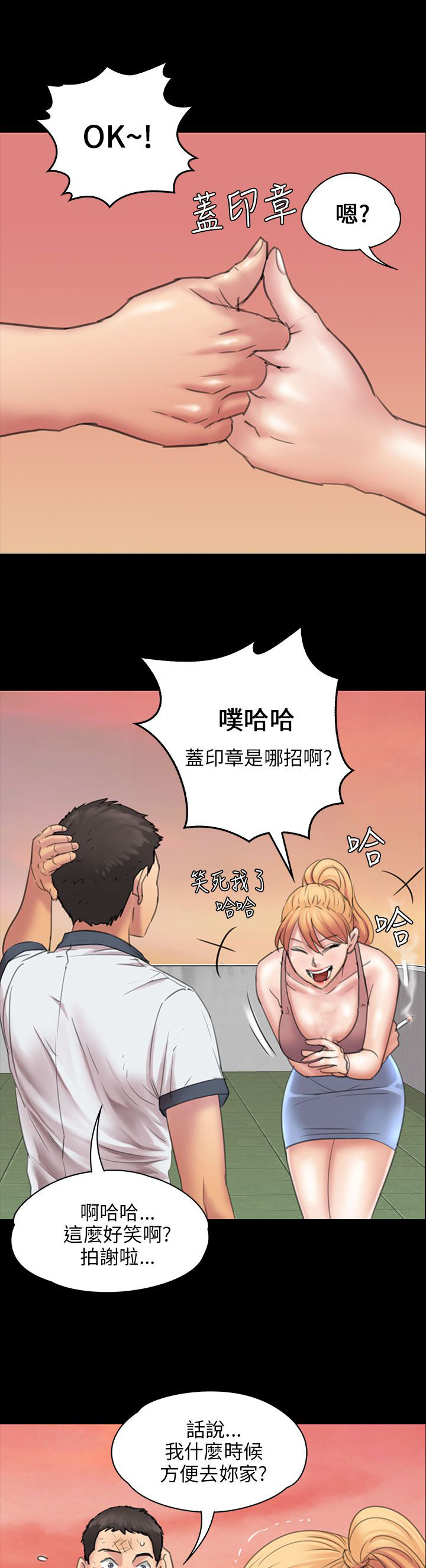 《隐忍》漫画最新章节第35章约定免费下拉式在线观看章节第【18】张图片