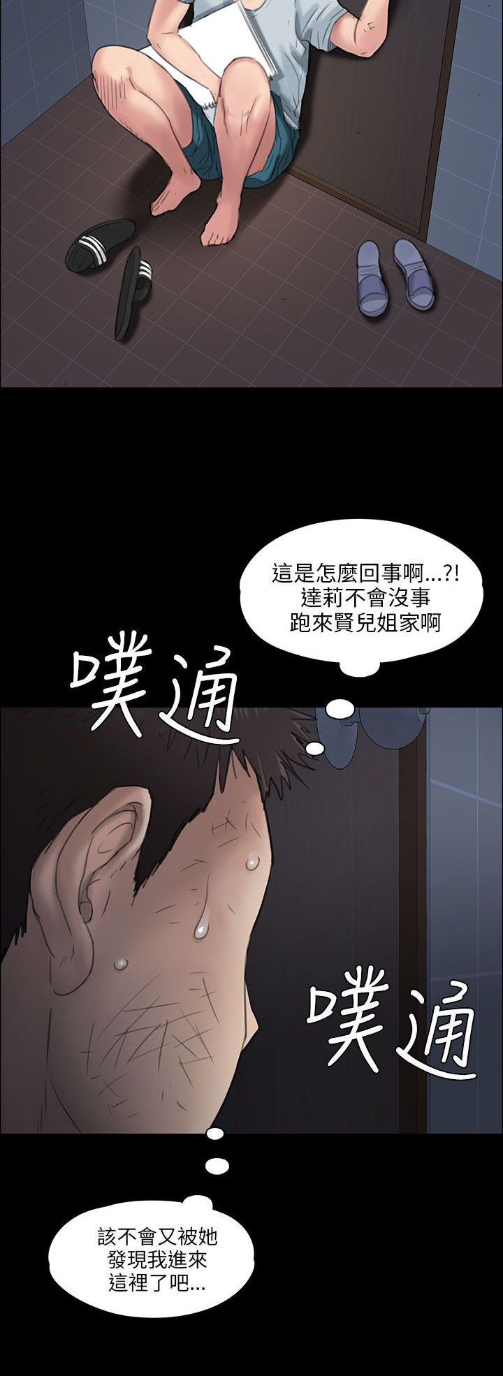 《隐忍》漫画最新章节第37章请求帮忙免费下拉式在线观看章节第【16】张图片