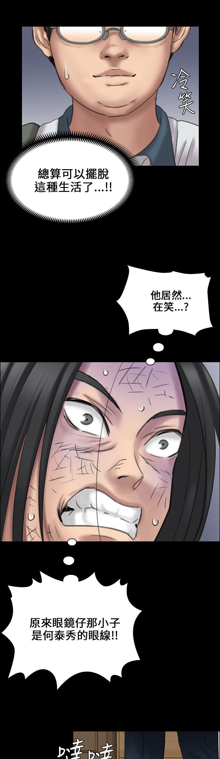 《隐忍》漫画最新章节第41章这些人的勾当免费下拉式在线观看章节第【16】张图片