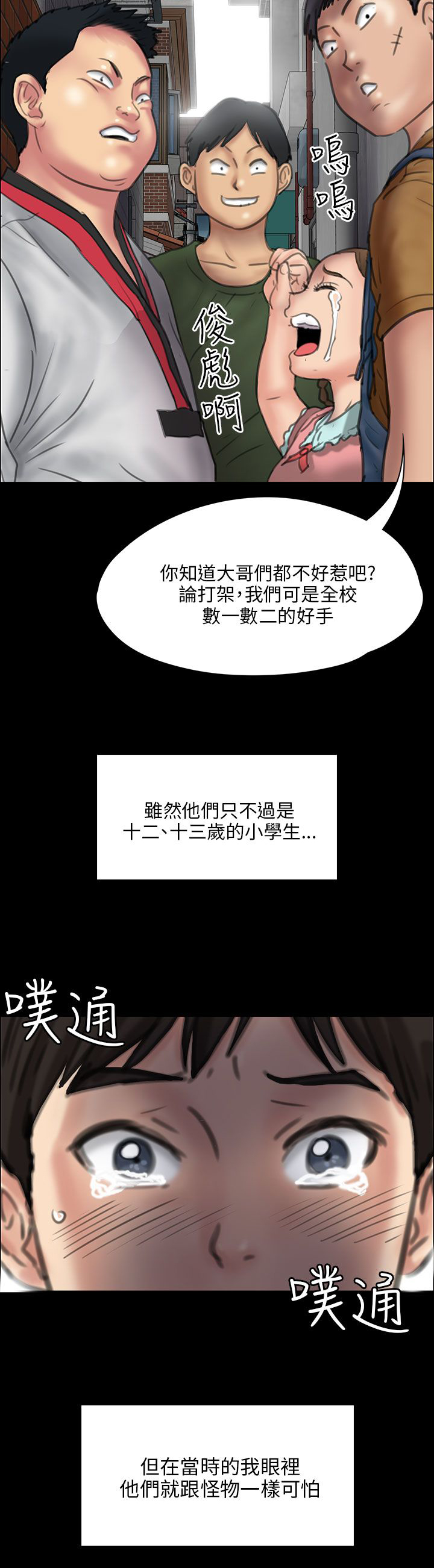 《隐忍》漫画最新章节第46章骑士免费下拉式在线观看章节第【23】张图片