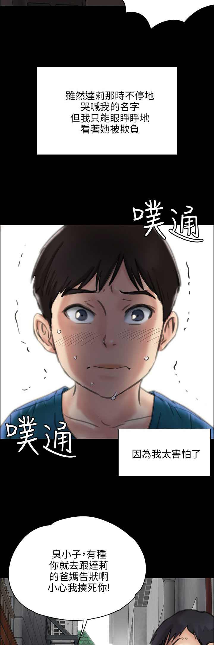 《隐忍》漫画最新章节第46章骑士免费下拉式在线观看章节第【24】张图片