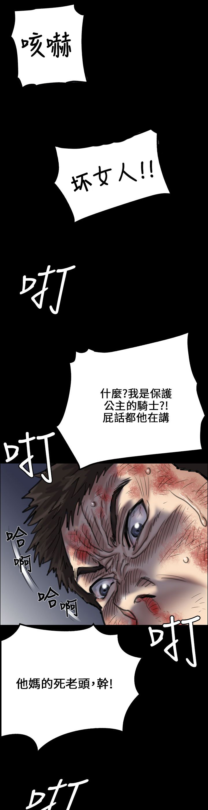 《隐忍》漫画最新章节第48章发泄愤怒免费下拉式在线观看章节第【14】张图片