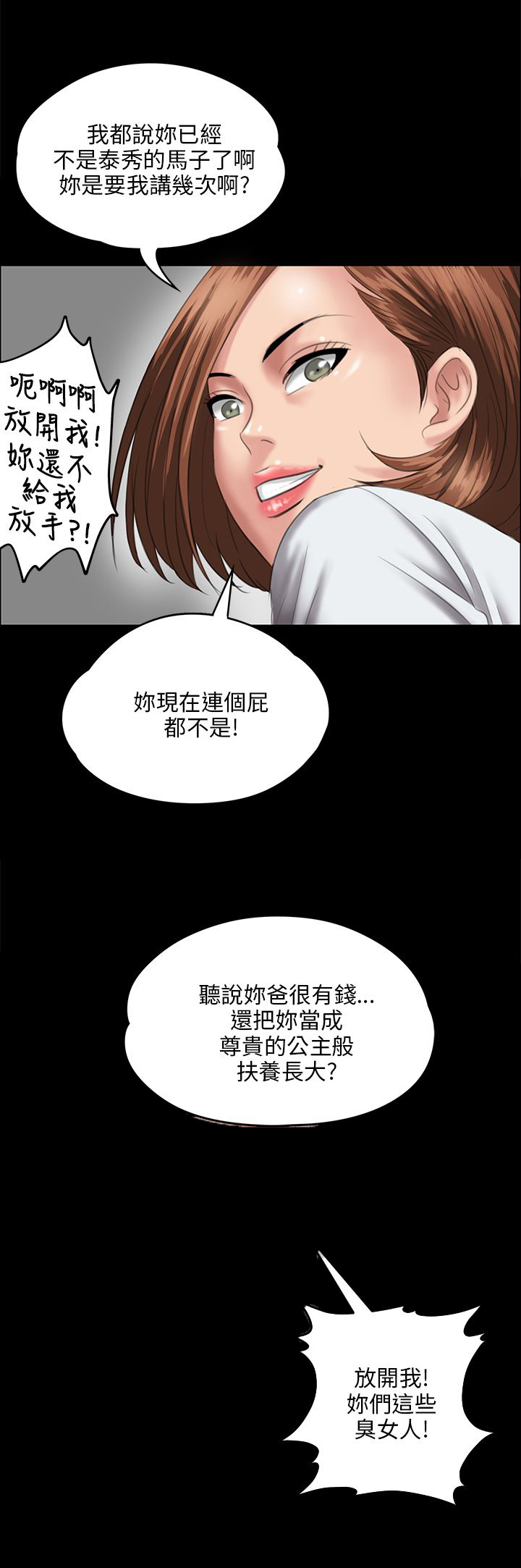 《隐忍》漫画最新章节第52章闯进教室免费下拉式在线观看章节第【22】张图片