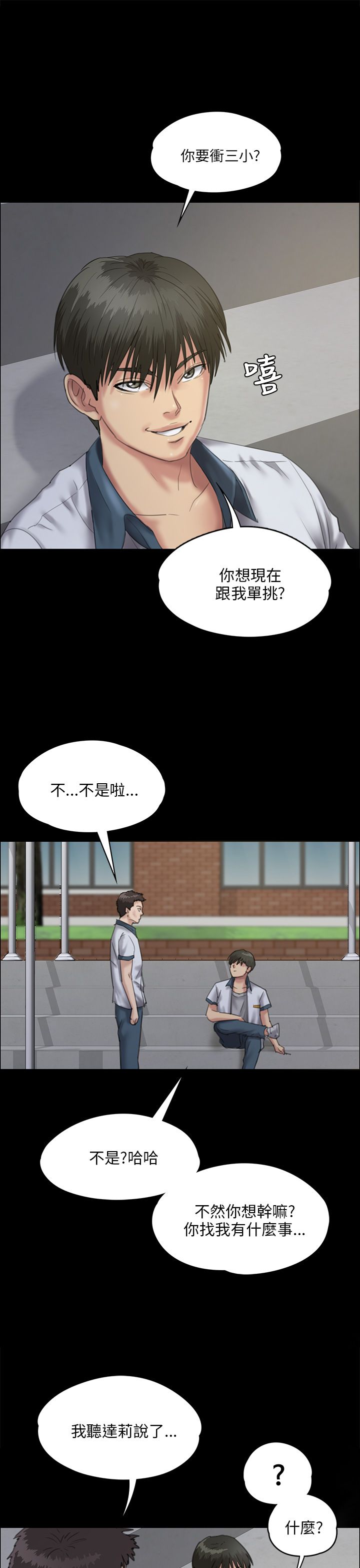 《隐忍》漫画最新章节第55章道歉免费下拉式在线观看章节第【17】张图片