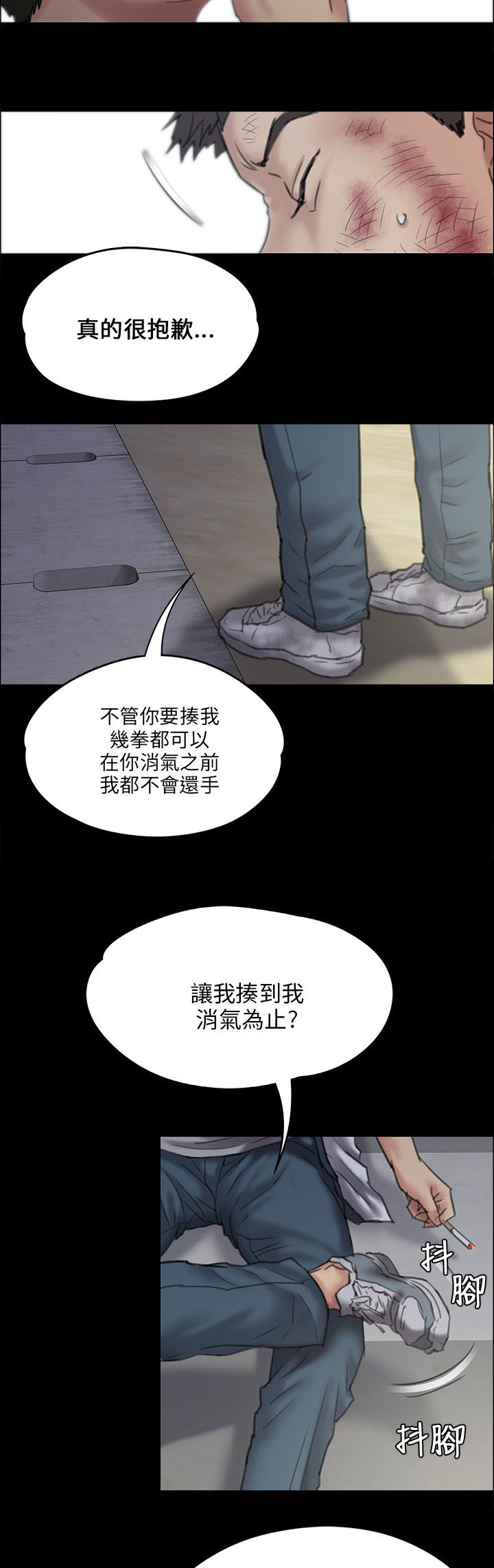 《隐忍》漫画最新章节第55章道歉免费下拉式在线观看章节第【14】张图片