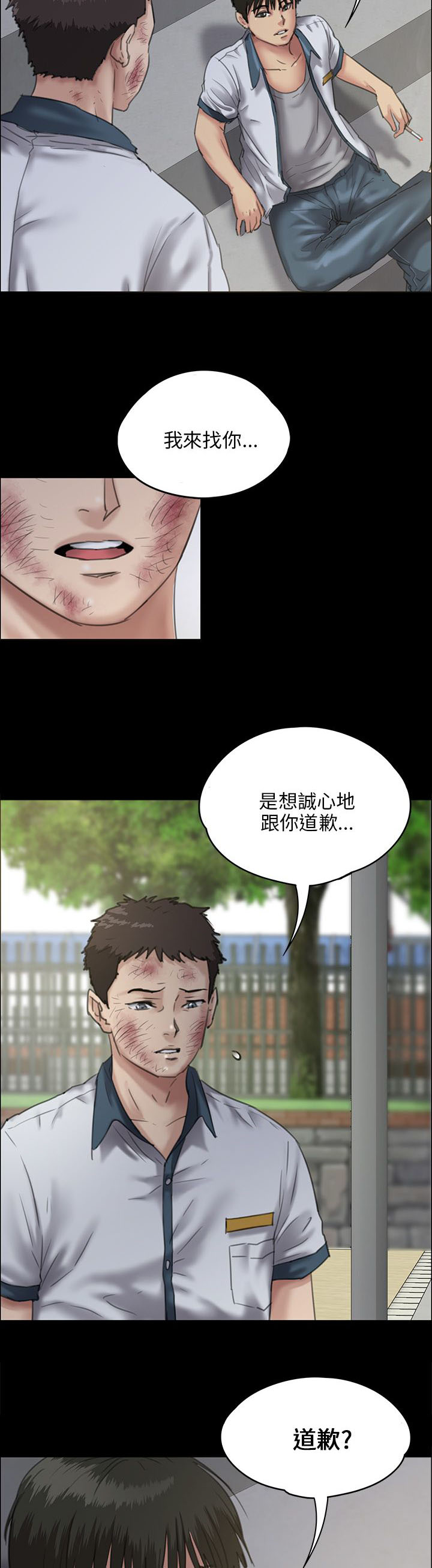 《隐忍》漫画最新章节第55章道歉免费下拉式在线观看章节第【16】张图片