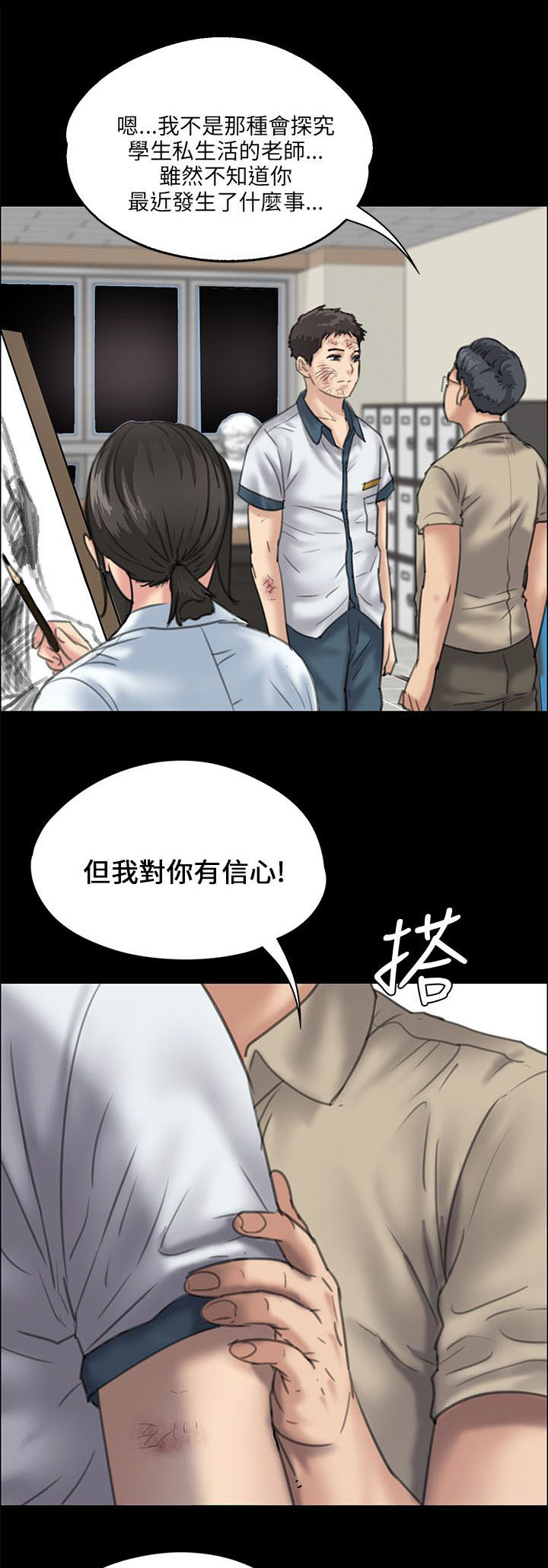 《隐忍》漫画最新章节第56章松一下免费下拉式在线观看章节第【20】张图片