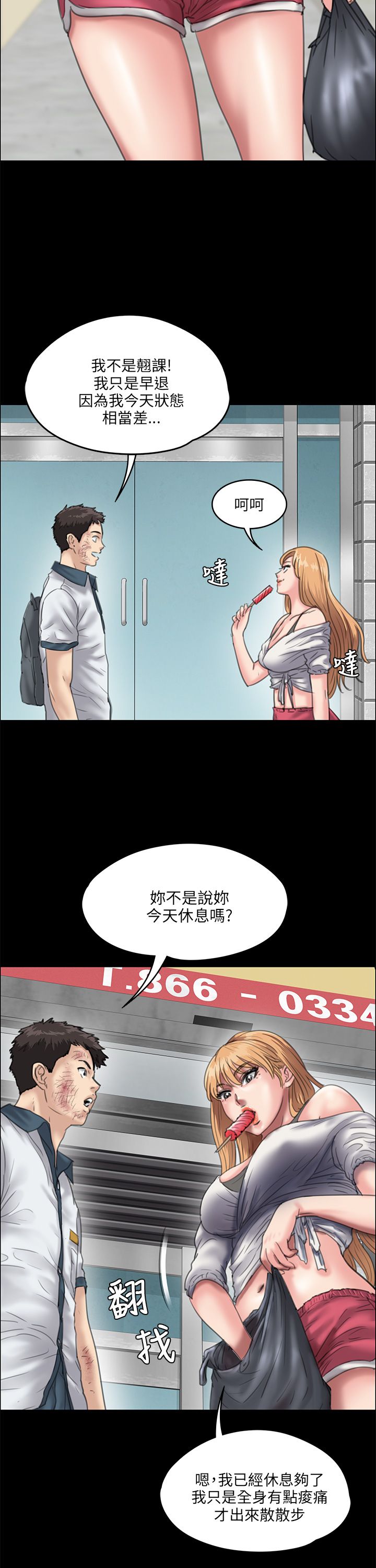 《隐忍》漫画最新章节第56章松一下免费下拉式在线观看章节第【17】张图片