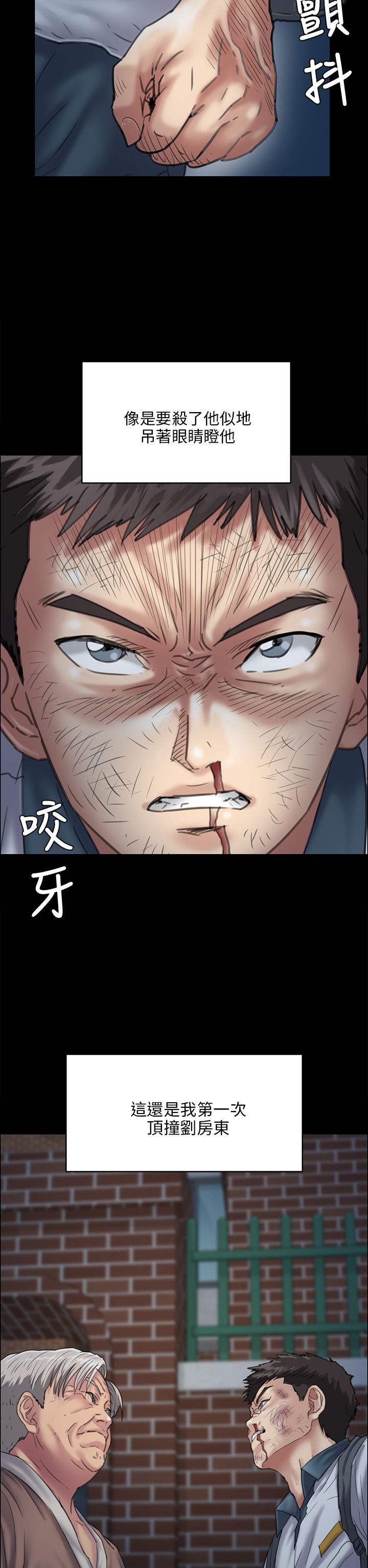 《隐忍》漫画最新章节第61章房东免费下拉式在线观看章节第【19】张图片