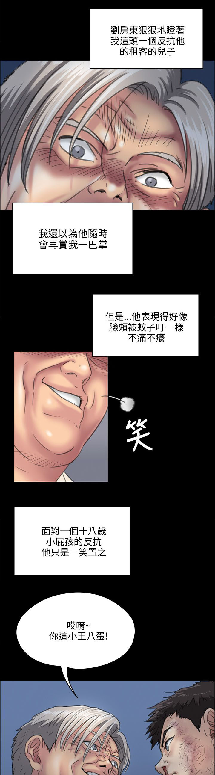 《隐忍》漫画最新章节第61章房东免费下拉式在线观看章节第【16】张图片