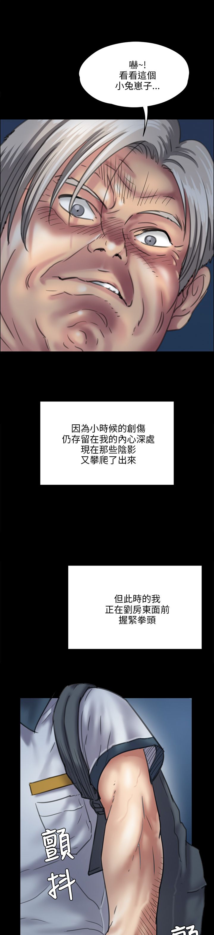 《隐忍》漫画最新章节第61章房东免费下拉式在线观看章节第【20】张图片