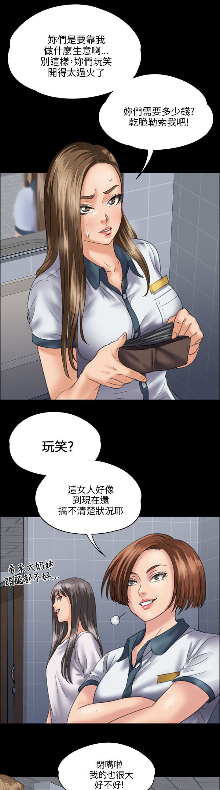 《隐忍》漫画最新章节第62章羞辱免费下拉式在线观看章节第【18】张图片