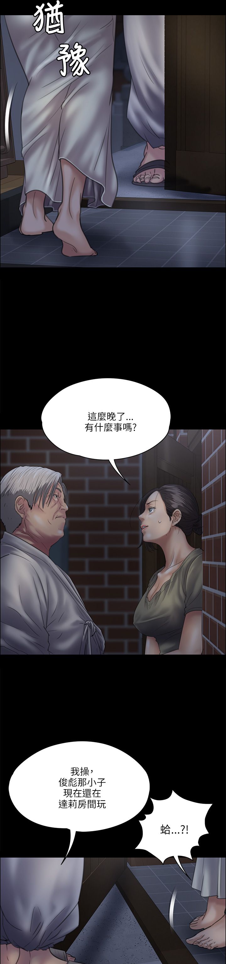 《隐忍》漫画最新章节第65章大人的谈话免费下拉式在线观看章节第【14】张图片