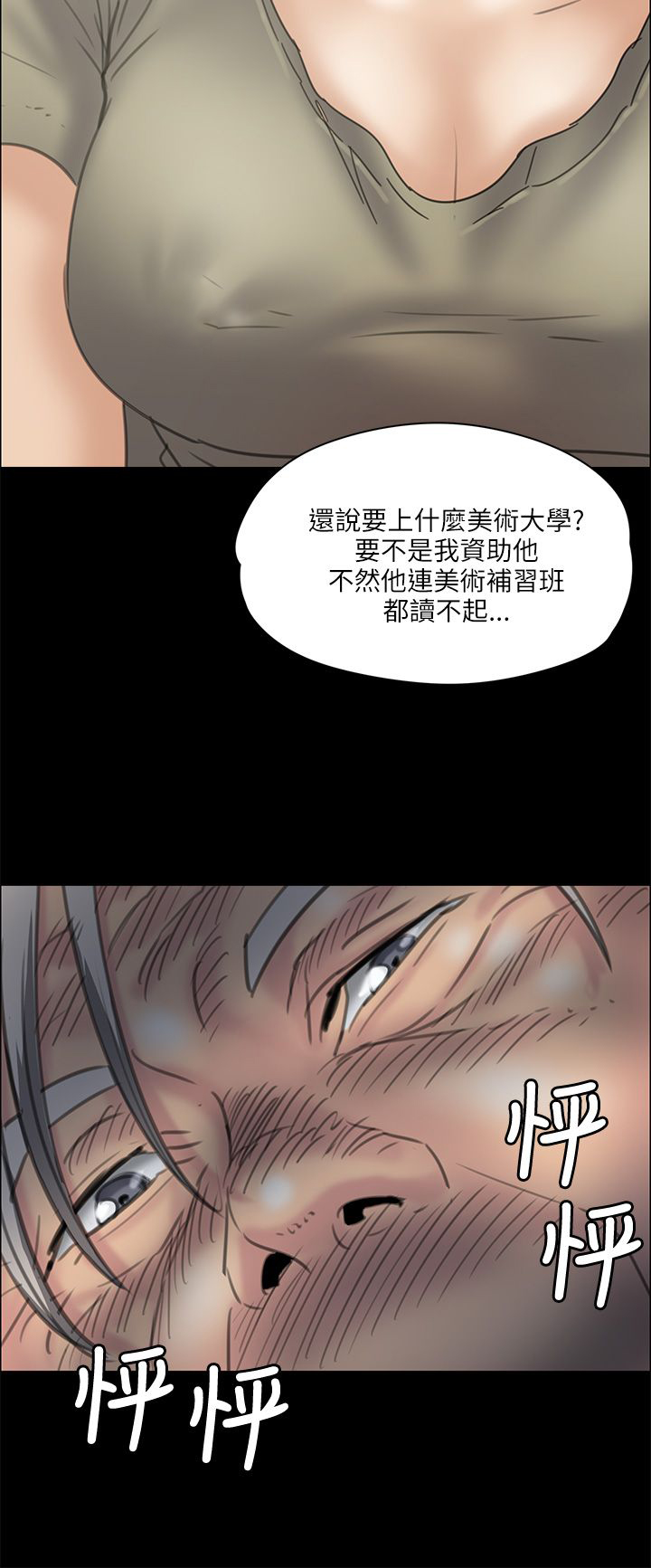 《隐忍》漫画最新章节第67章隐忍免费下拉式在线观看章节第【12】张图片