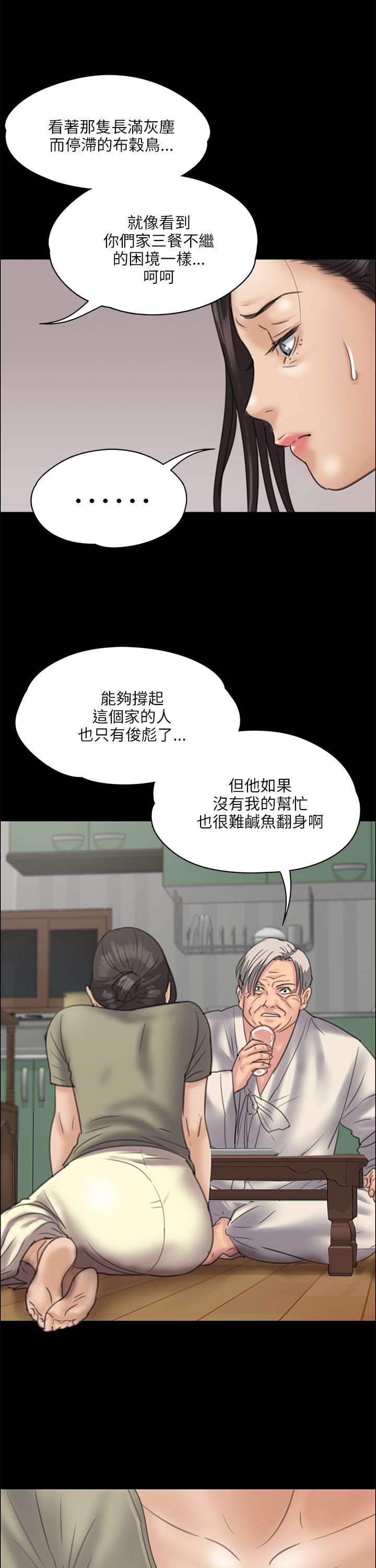 《隐忍》漫画最新章节第67章隐忍免费下拉式在线观看章节第【13】张图片