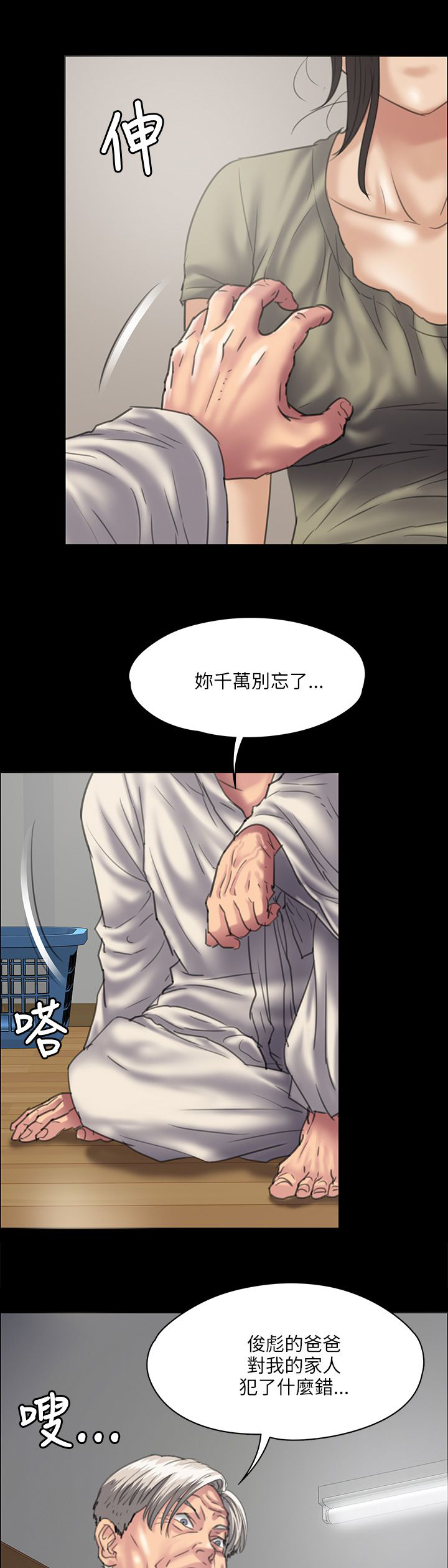 《隐忍》漫画最新章节第68章无谓的挣扎免费下拉式在线观看章节第【17】张图片