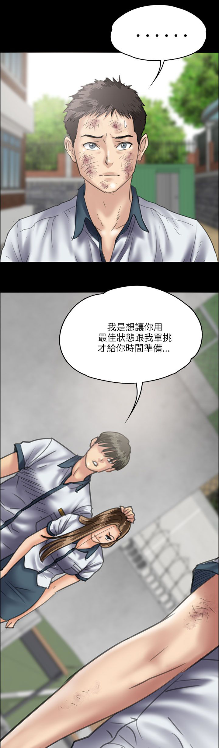 《隐忍》漫画最新章节第71章跟班免费下拉式在线观看章节第【17】张图片