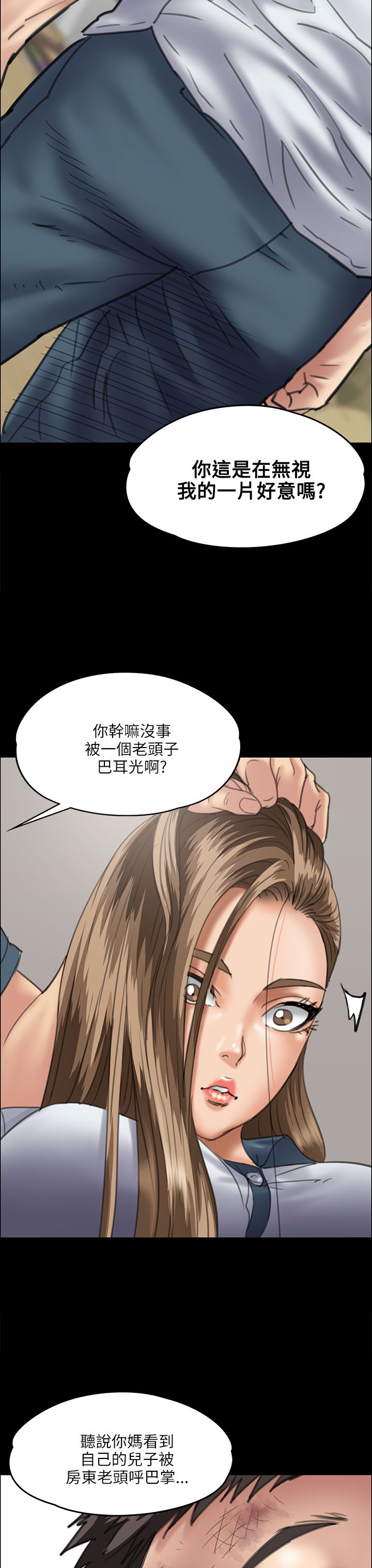 《隐忍》漫画最新章节第71章跟班免费下拉式在线观看章节第【16】张图片