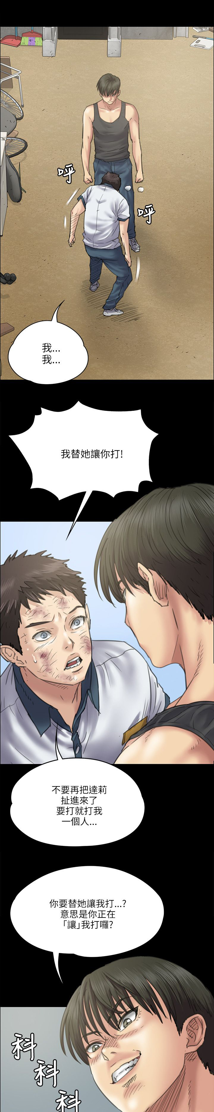 《隐忍》漫画最新章节第73章冲我来免费下拉式在线观看章节第【9】张图片