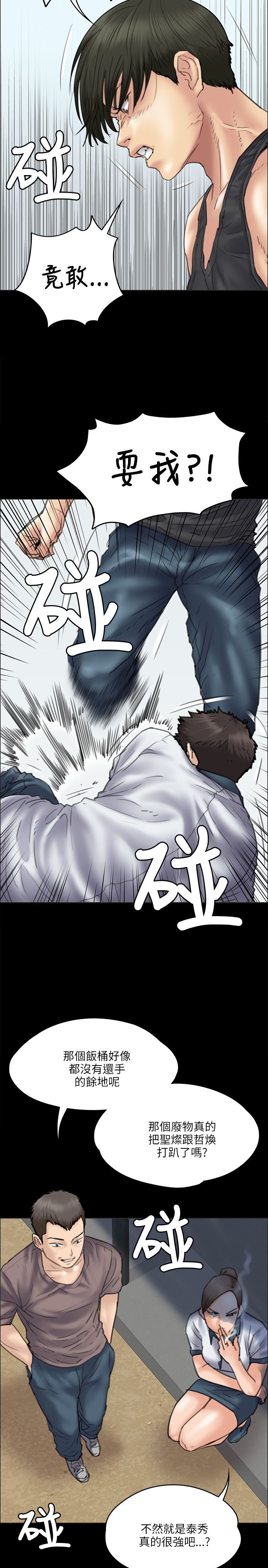 《隐忍》漫画最新章节第74章和我打！免费下拉式在线观看章节第【9】张图片