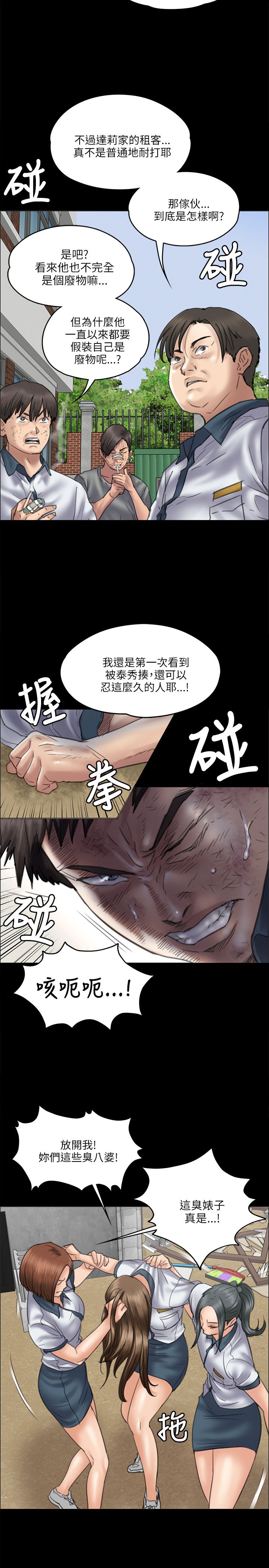 《隐忍》漫画最新章节第74章和我打！免费下拉式在线观看章节第【8】张图片