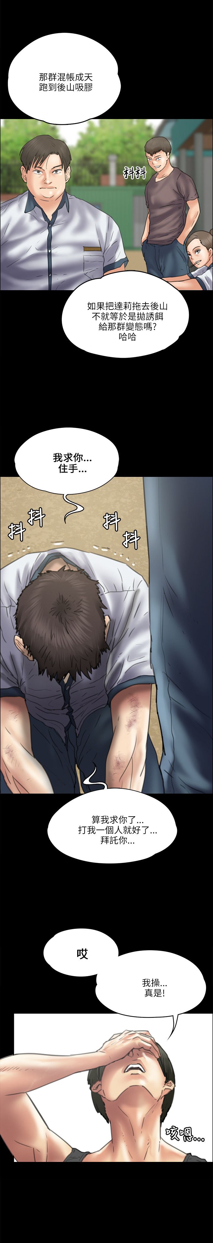 《隐忍》漫画最新章节第75章别逼我免费下拉式在线观看章节第【6】张图片