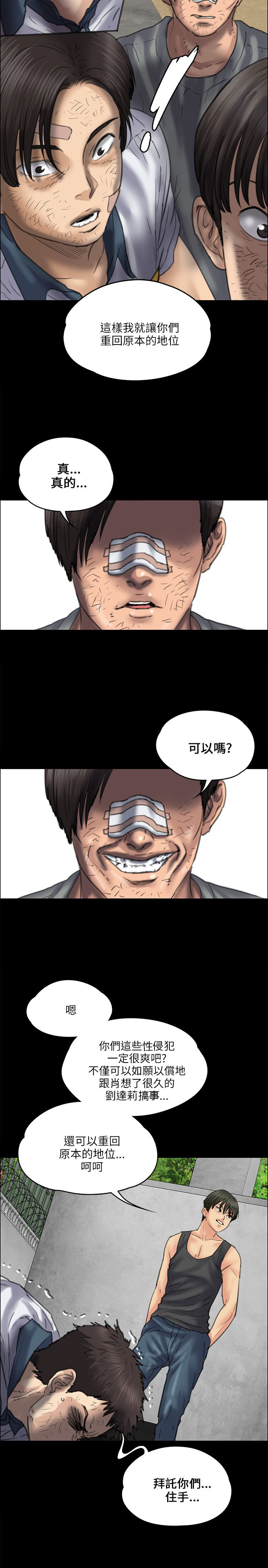 《隐忍》漫画最新章节第75章别逼我免费下拉式在线观看章节第【4】张图片