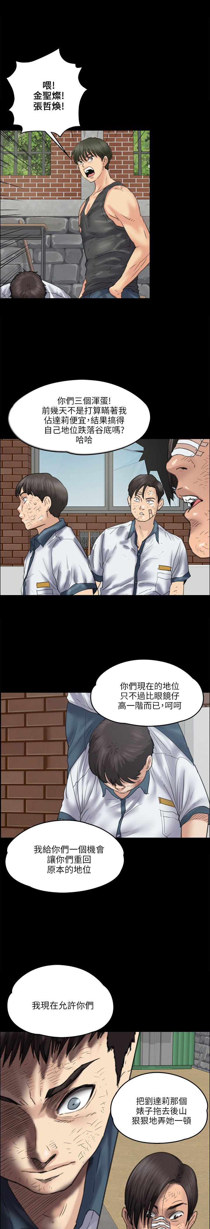 《隐忍》漫画最新章节第75章别逼我免费下拉式在线观看章节第【5】张图片