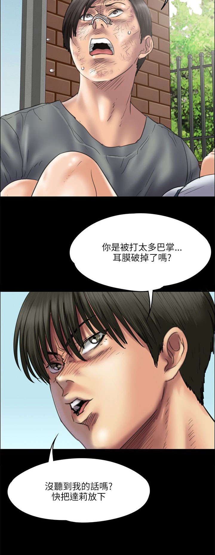 《隐忍》漫画最新章节第76章开始吧免费下拉式在线观看章节第【11】张图片