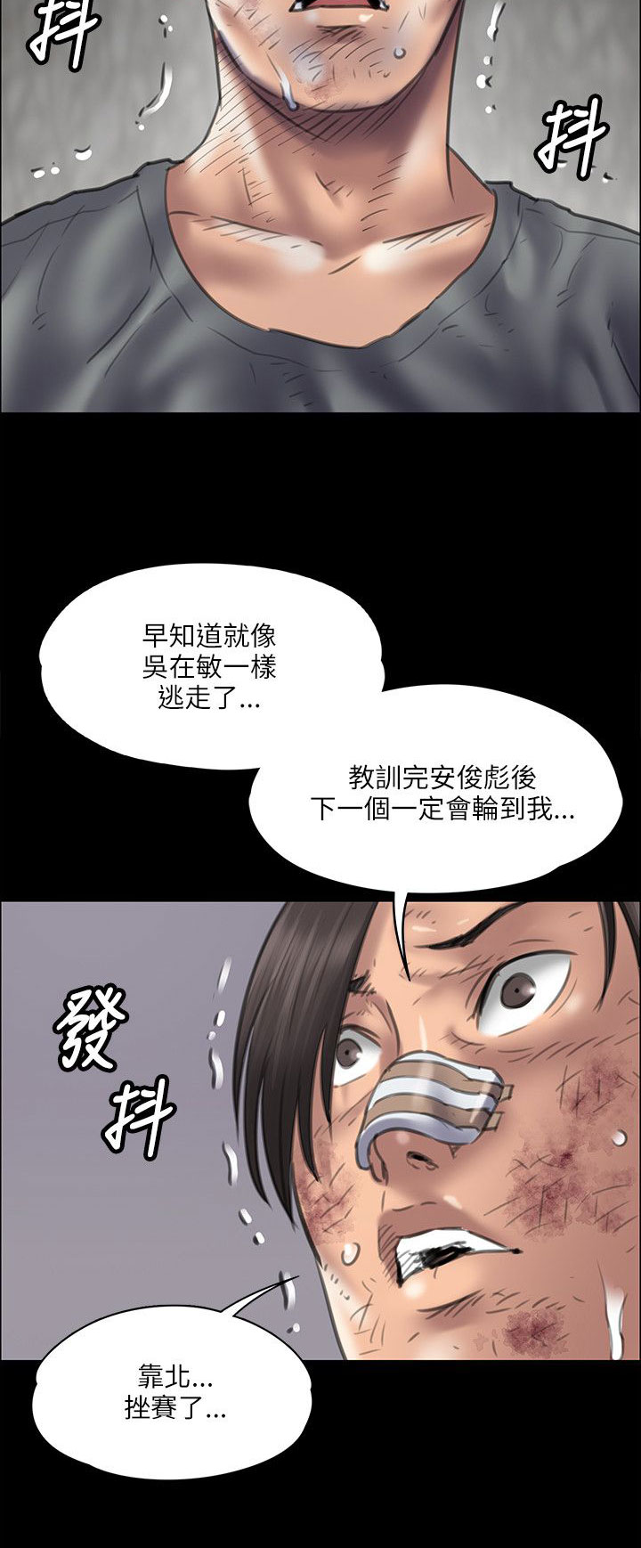 《隐忍》漫画最新章节第80章可怕的眼神免费下拉式在线观看章节第【13】张图片