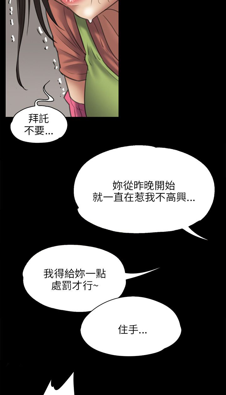 《隐忍》漫画最新章节第84章欺与辱免费下拉式在线观看章节第【15】张图片