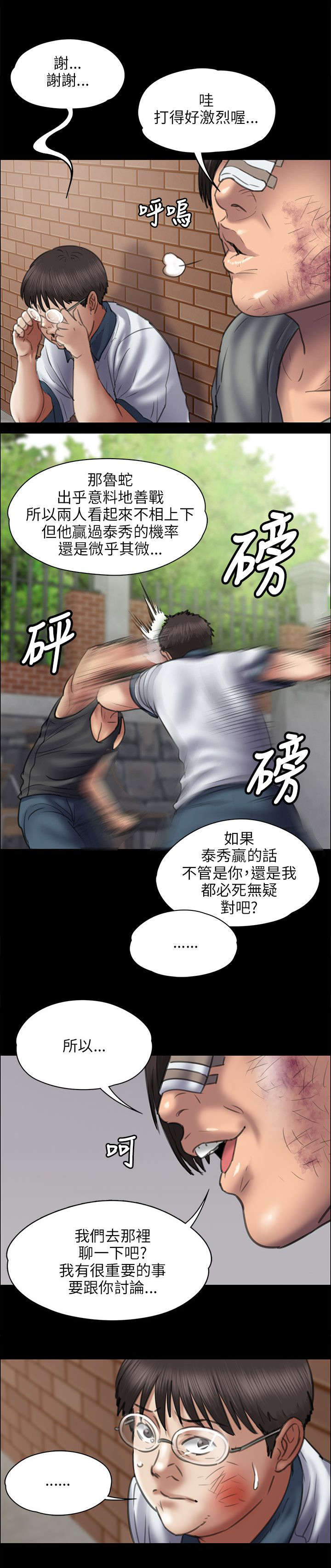 《隐忍》漫画最新章节第85章说服免费下拉式在线观看章节第【10】张图片