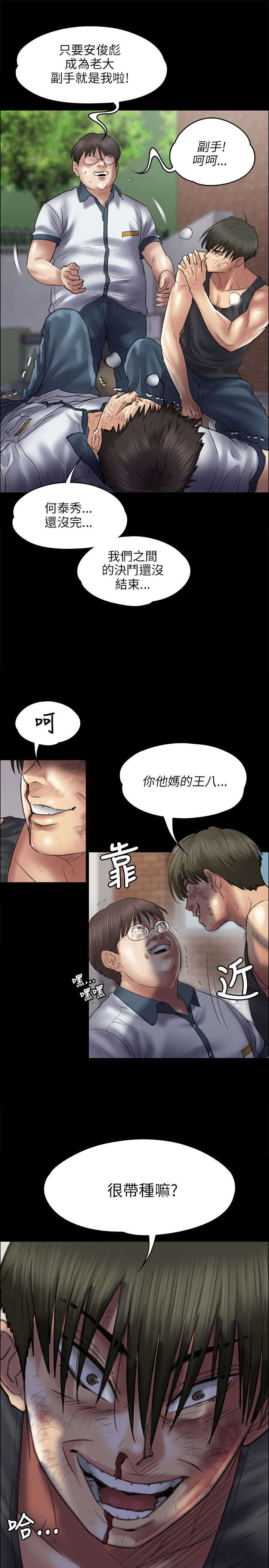 《隐忍》漫画最新章节第86章过肩摔免费下拉式在线观看章节第【11】张图片