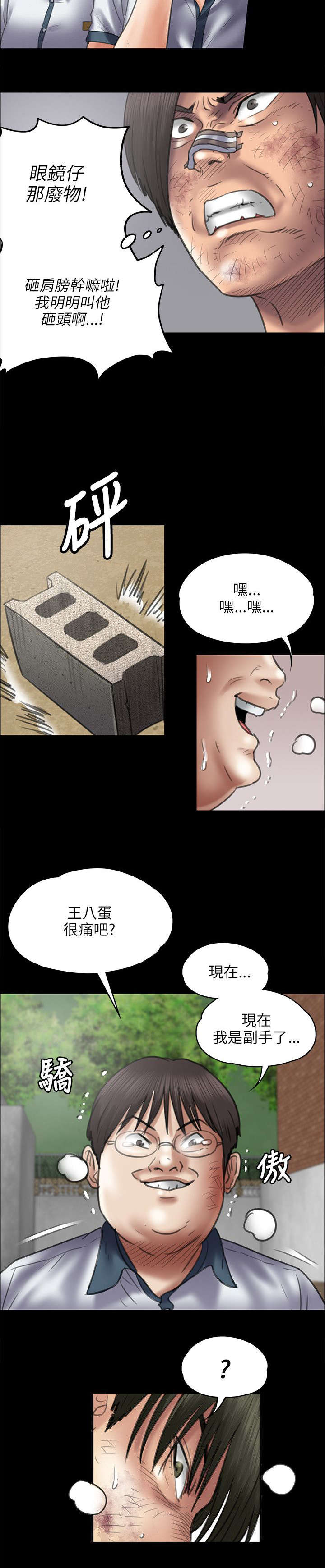 《隐忍》漫画最新章节第86章过肩摔免费下拉式在线观看章节第【12】张图片