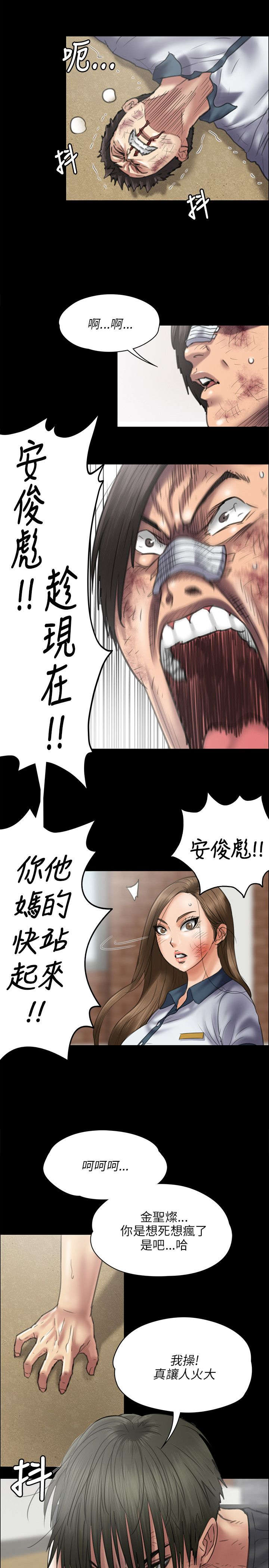 《隐忍》漫画最新章节第87章自尊心免费下拉式在线观看章节第【12】张图片