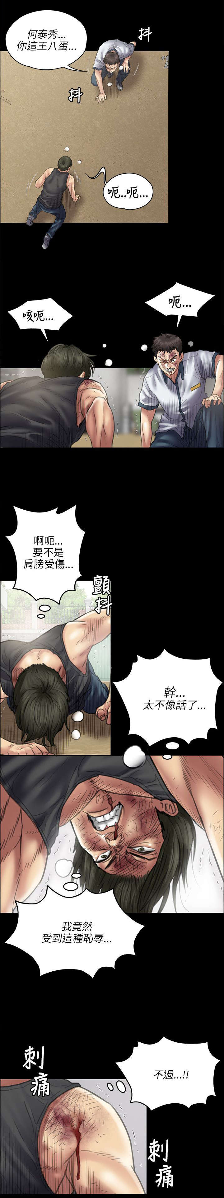 《隐忍》漫画最新章节第87章自尊心免费下拉式在线观看章节第【9】张图片