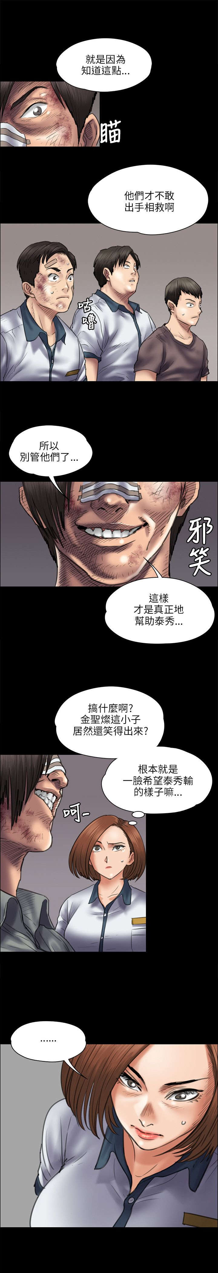 《隐忍》漫画最新章节第88章人生好戏免费下拉式在线观看章节第【13】张图片