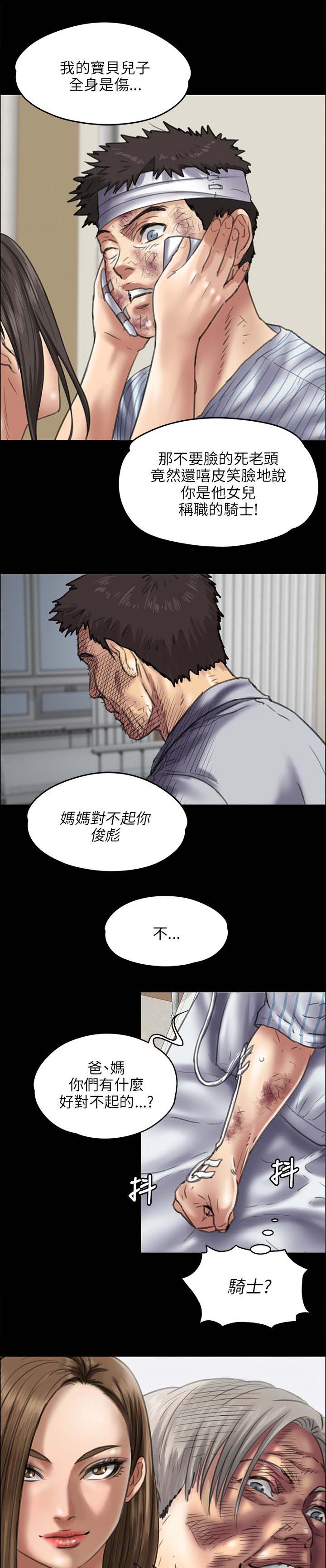 《隐忍》漫画最新章节第90章俊彪妈妈免费下拉式在线观看章节第【9】张图片