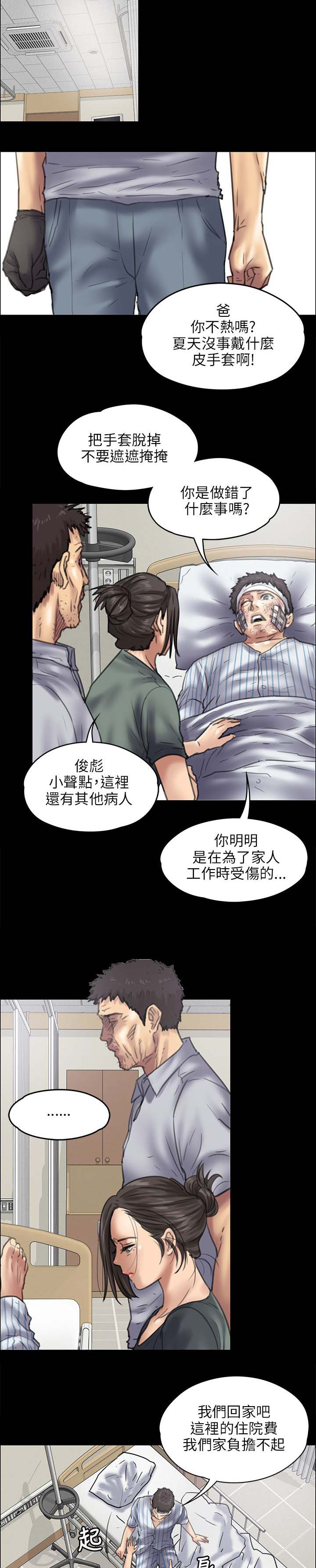 《隐忍》漫画最新章节第90章俊彪妈妈免费下拉式在线观看章节第【11】张图片