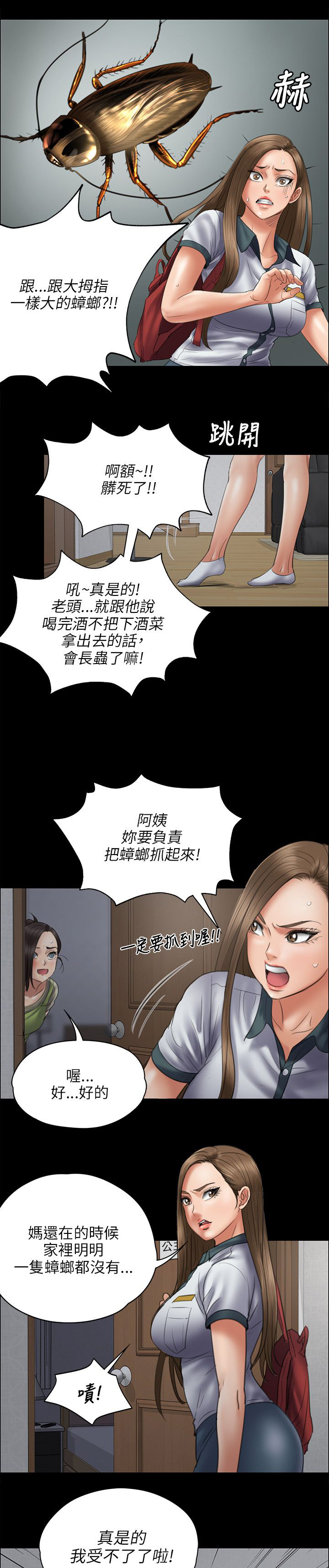 《隐忍》漫画最新章节第91章受辱免费下拉式在线观看章节第【17】张图片