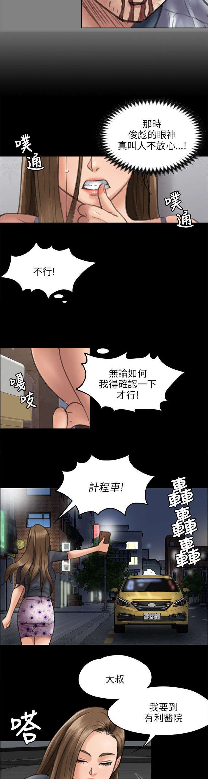 《隐忍》漫画最新章节第92章妥协的耻辱免费下拉式在线观看章节第【3】张图片