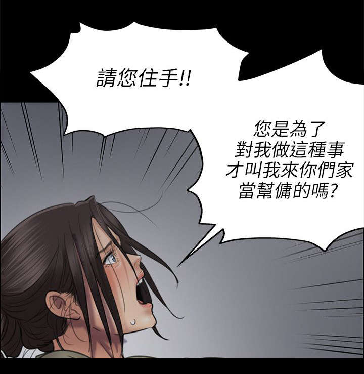 《隐忍》漫画最新章节第92章妥协的耻辱免费下拉式在线观看章节第【20】张图片