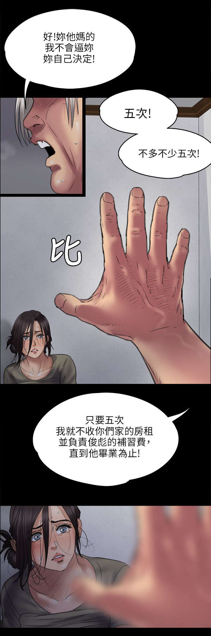 《隐忍》漫画最新章节第92章妥协的耻辱免费下拉式在线观看章节第【18】张图片