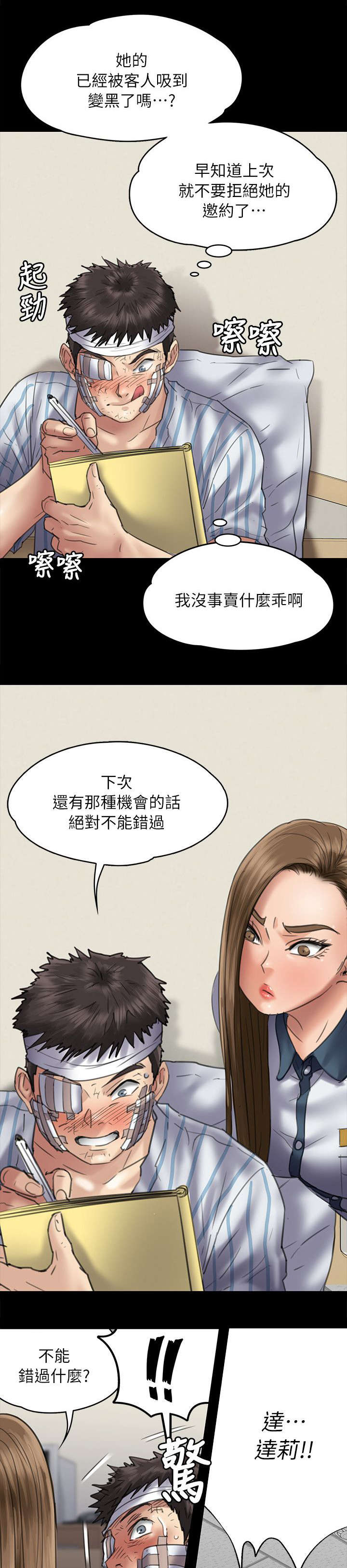 《隐忍》漫画最新章节第101章隐瞒免费下拉式在线观看章节第【10】张图片